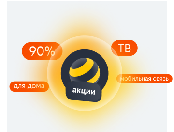 акции билайн в Ульяновске
